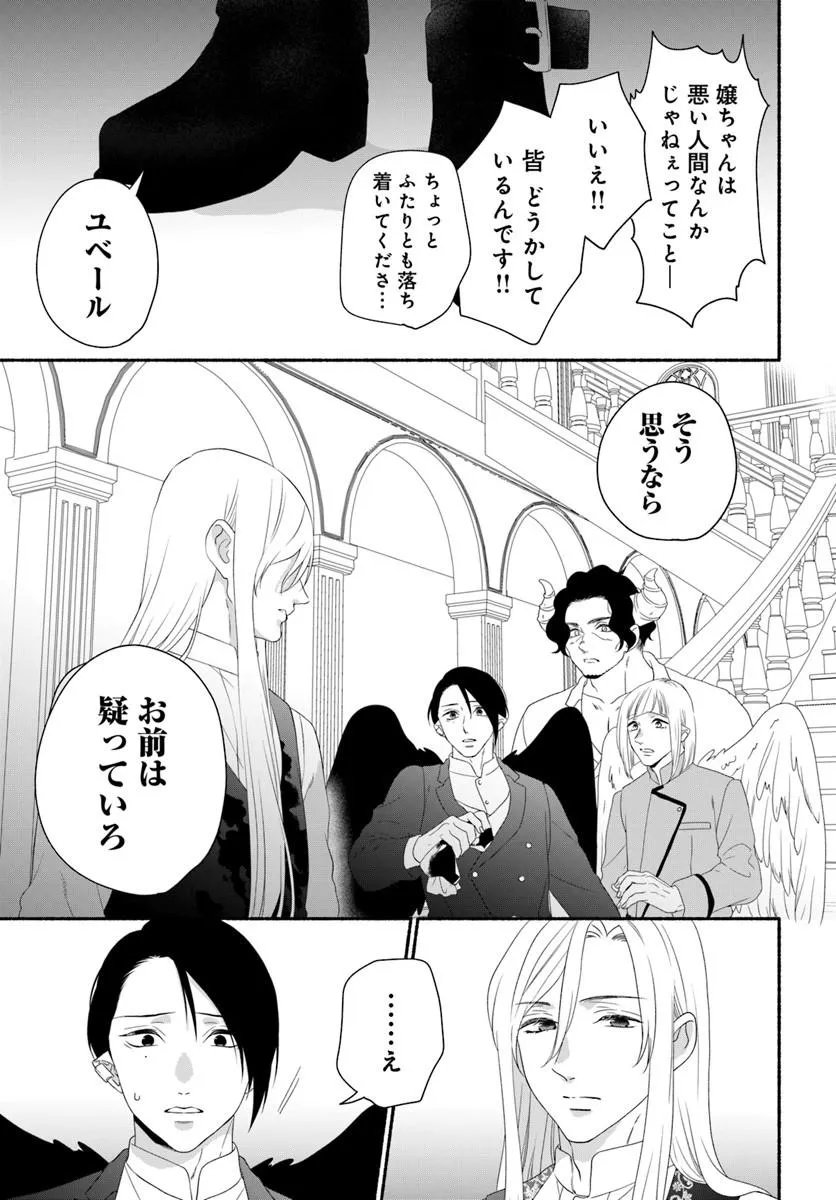 Maou-sama, Oishii Gohan wo Meshiagare! Chapter 5.2 6ページ