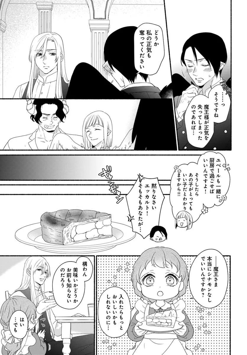 Maou-sama, Oishii Gohan wo Meshiagare! Chapter 5.2 8ページ