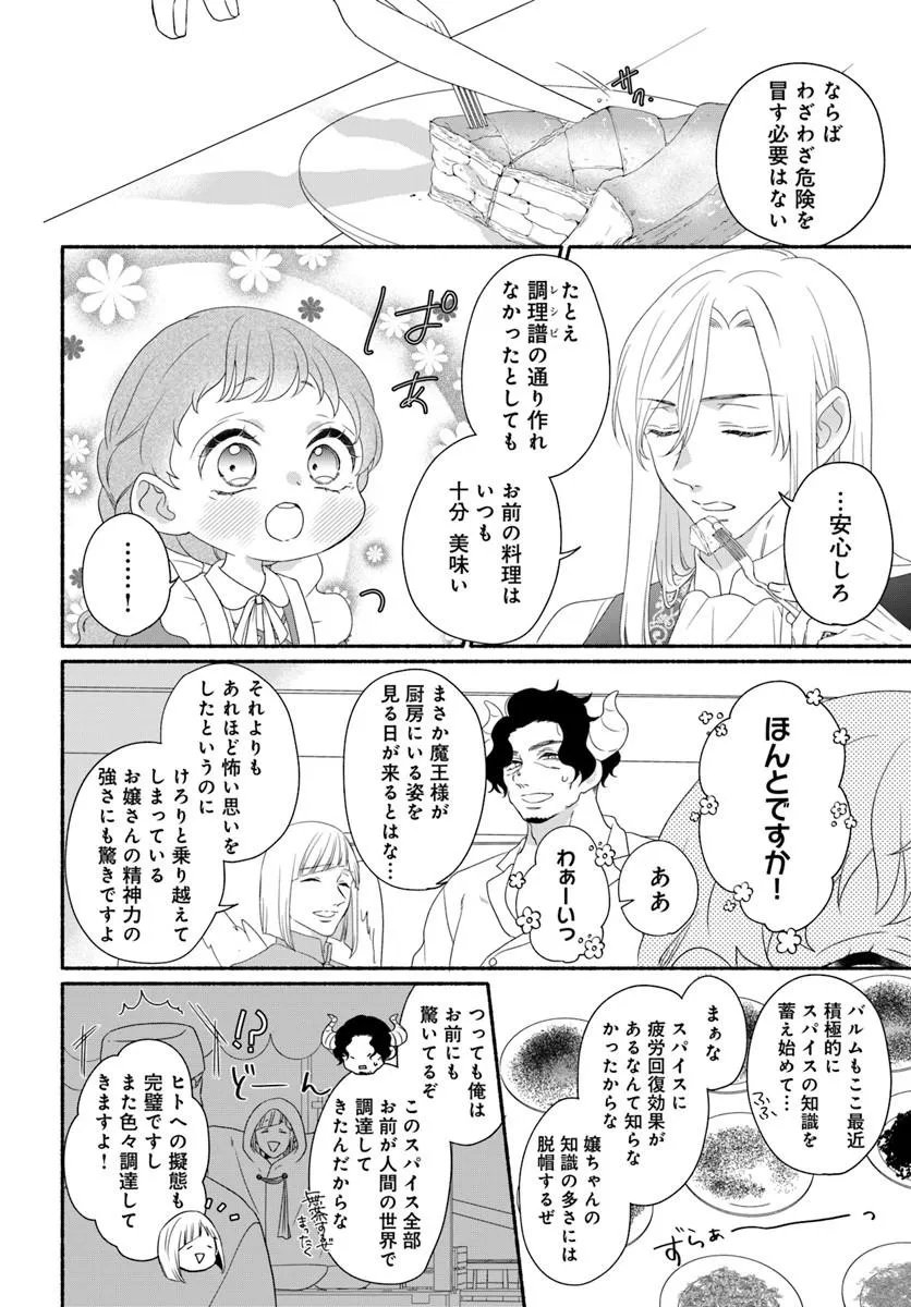Maou-sama, Oishii Gohan wo Meshiagare! Chapter 5.2 9ページ