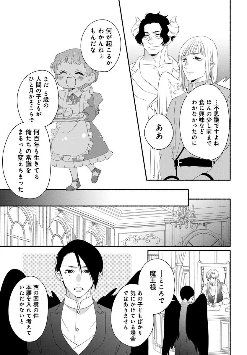 Maou-sama, Oishii Gohan wo Meshiagare! Chapter 5.2 10ページ