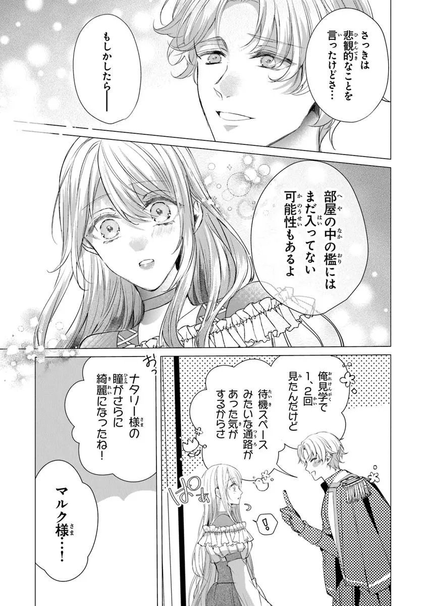 "Shinde Miro" to Iwareta no de Shinimashita. Chapter 29.1 11ページ