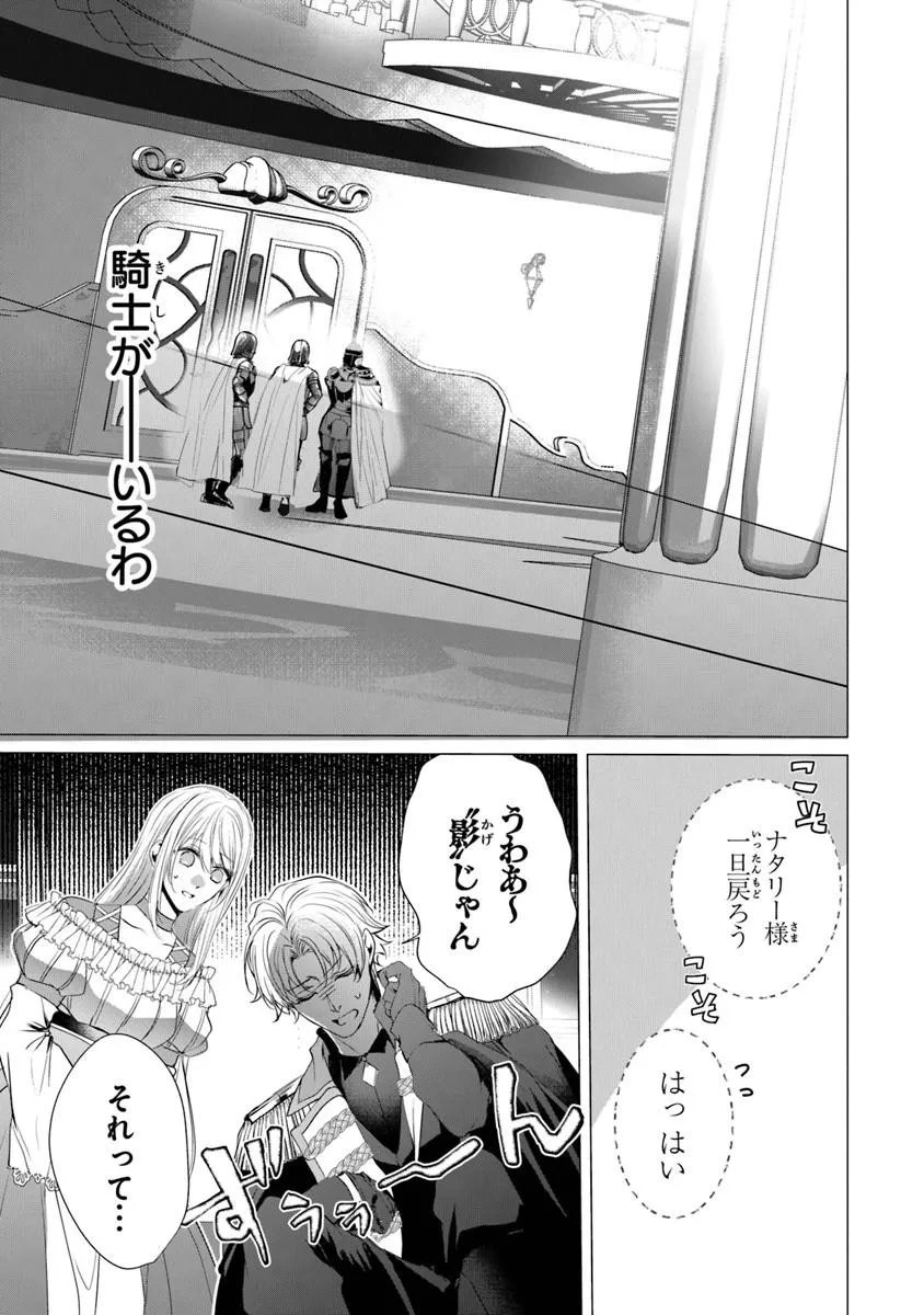 "Shinde Miro" to Iwareta no de Shinimashita. Chapter 29.1 13ページ