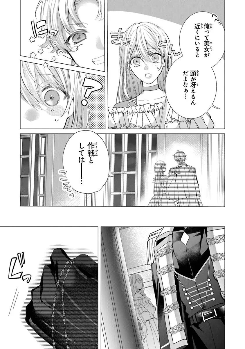 "Shinde Miro" to Iwareta no de Shinimashita. Chapter 29.1 15ページ