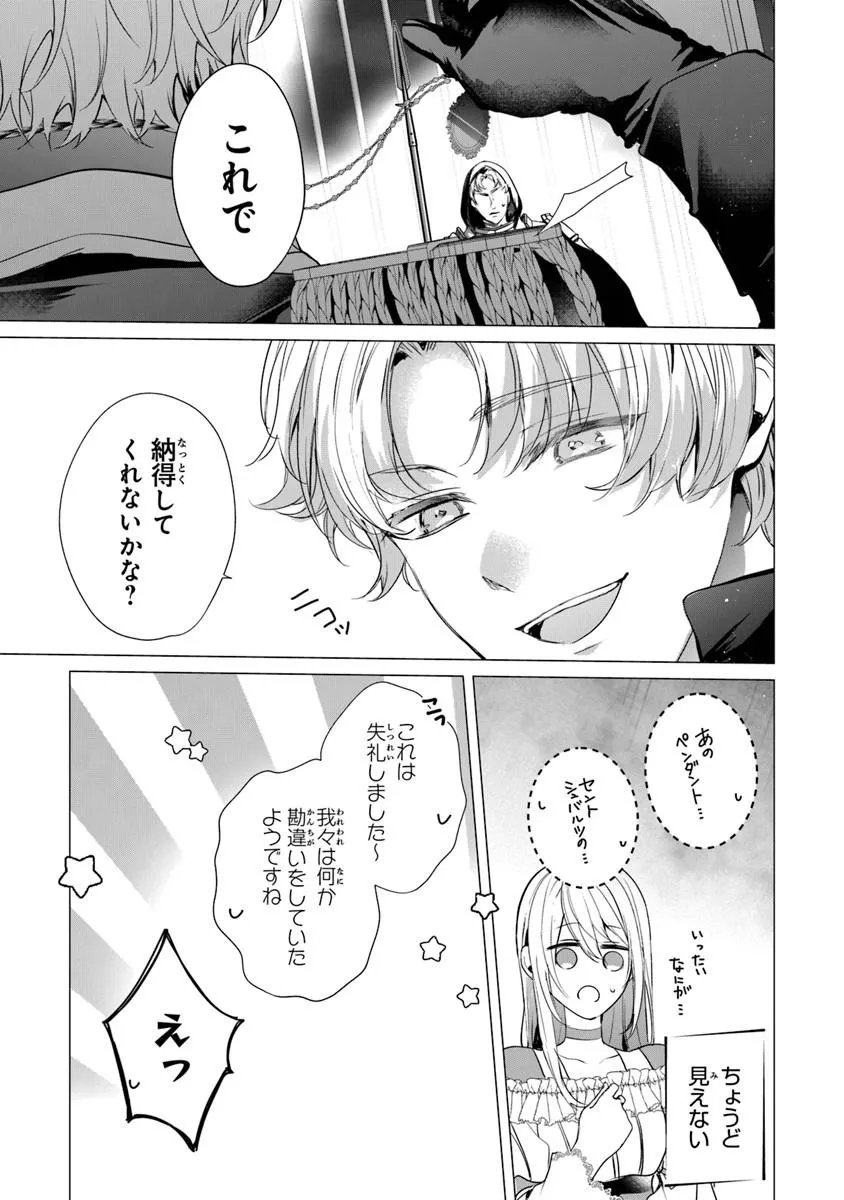 "Shinde Miro" to Iwareta no de Shinimashita. Chapter 29.1 3ページ