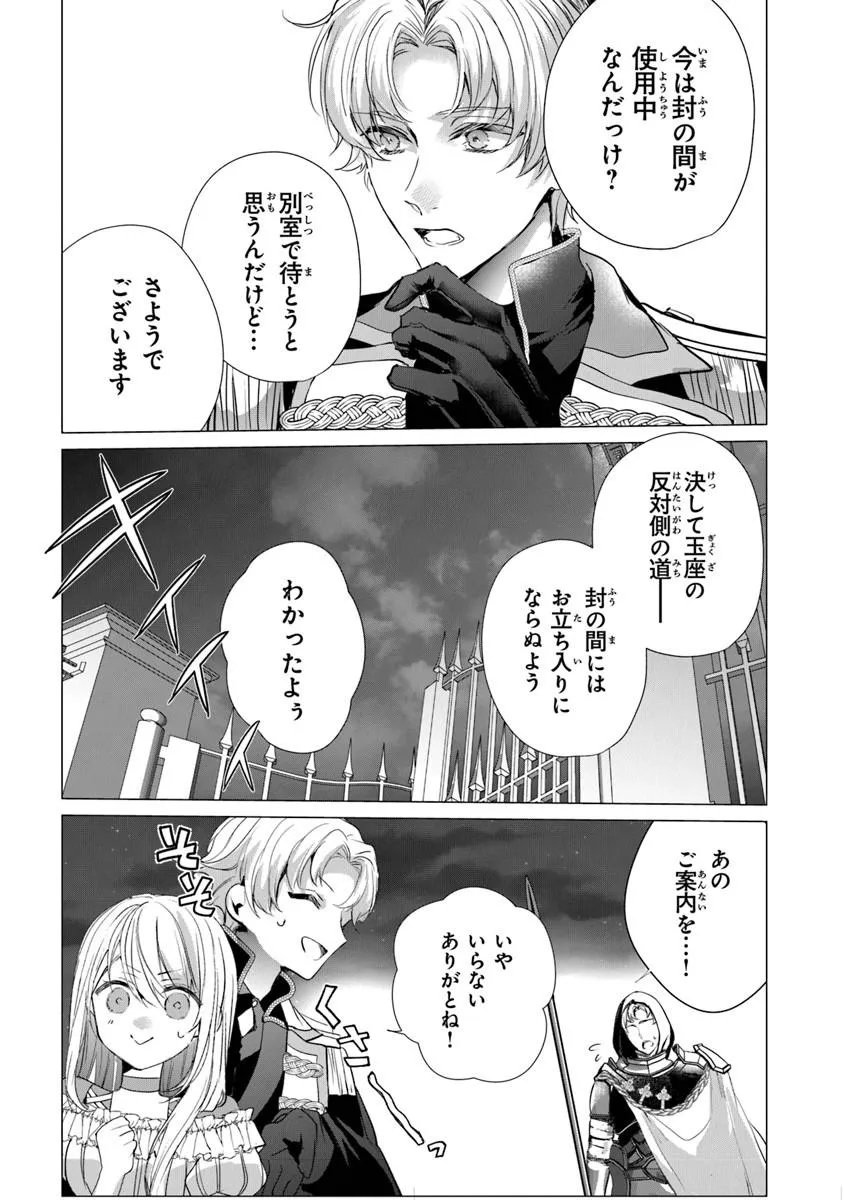 "Shinde Miro" to Iwareta no de Shinimashita. Chapter 29.1 5ページ