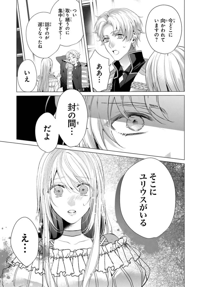 "Shinde Miro" to Iwareta no de Shinimashita. Chapter 29.1 7ページ
