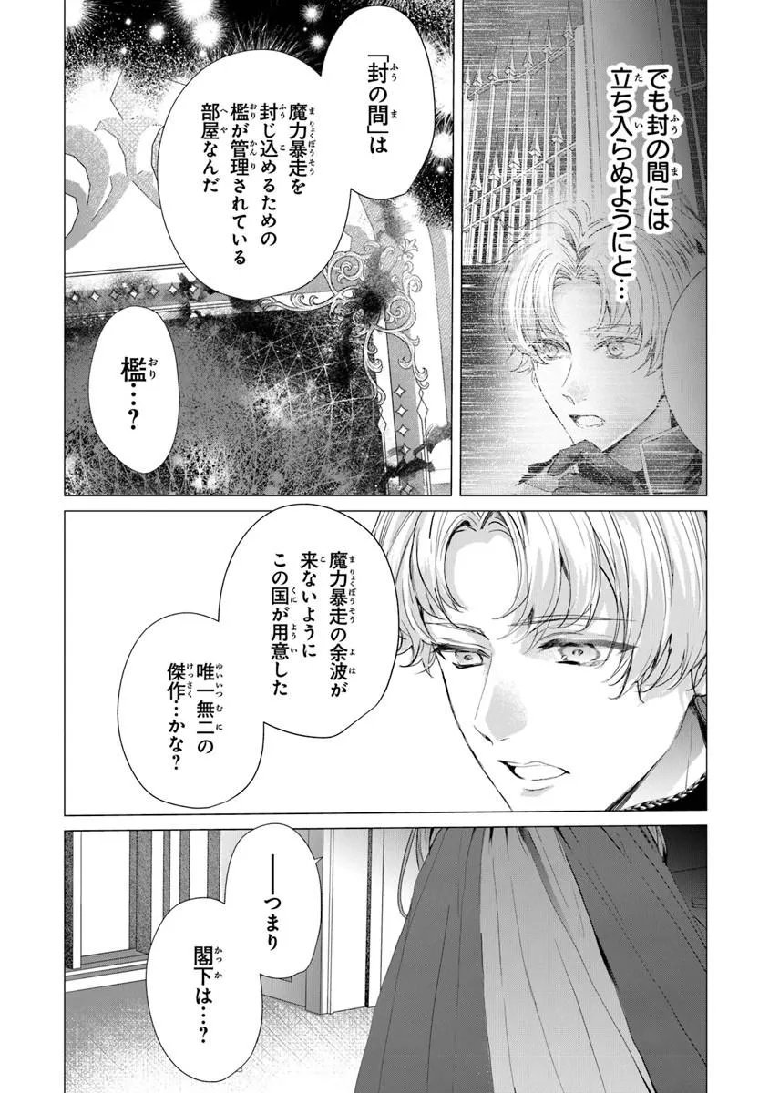 "Shinde Miro" to Iwareta no de Shinimashita. Chapter 29.1 8ページ