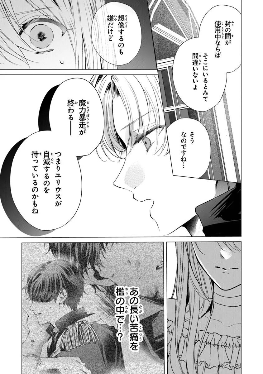 "Shinde Miro" to Iwareta no de Shinimashita. Chapter 29.1 9ページ
