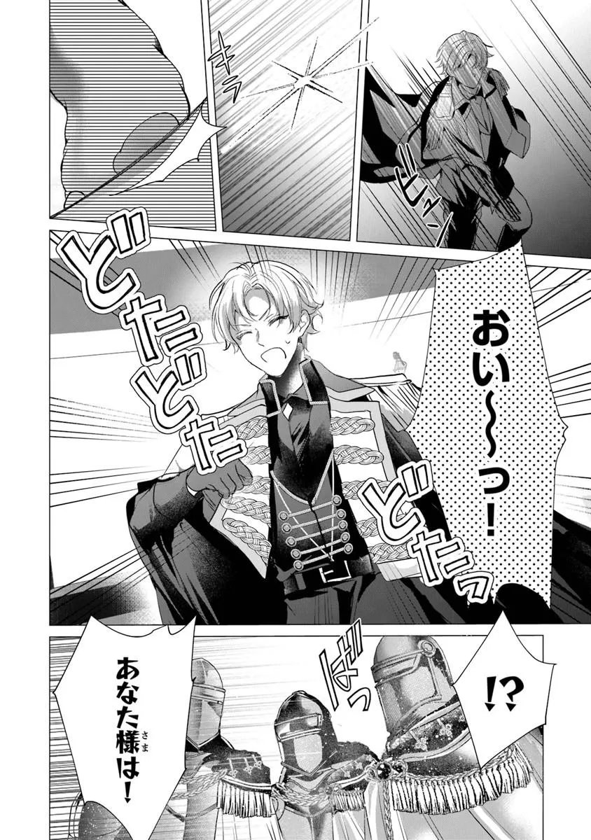 "Shinde Miro" to Iwareta no de Shinimashita. Chapter 29.2 1ページ