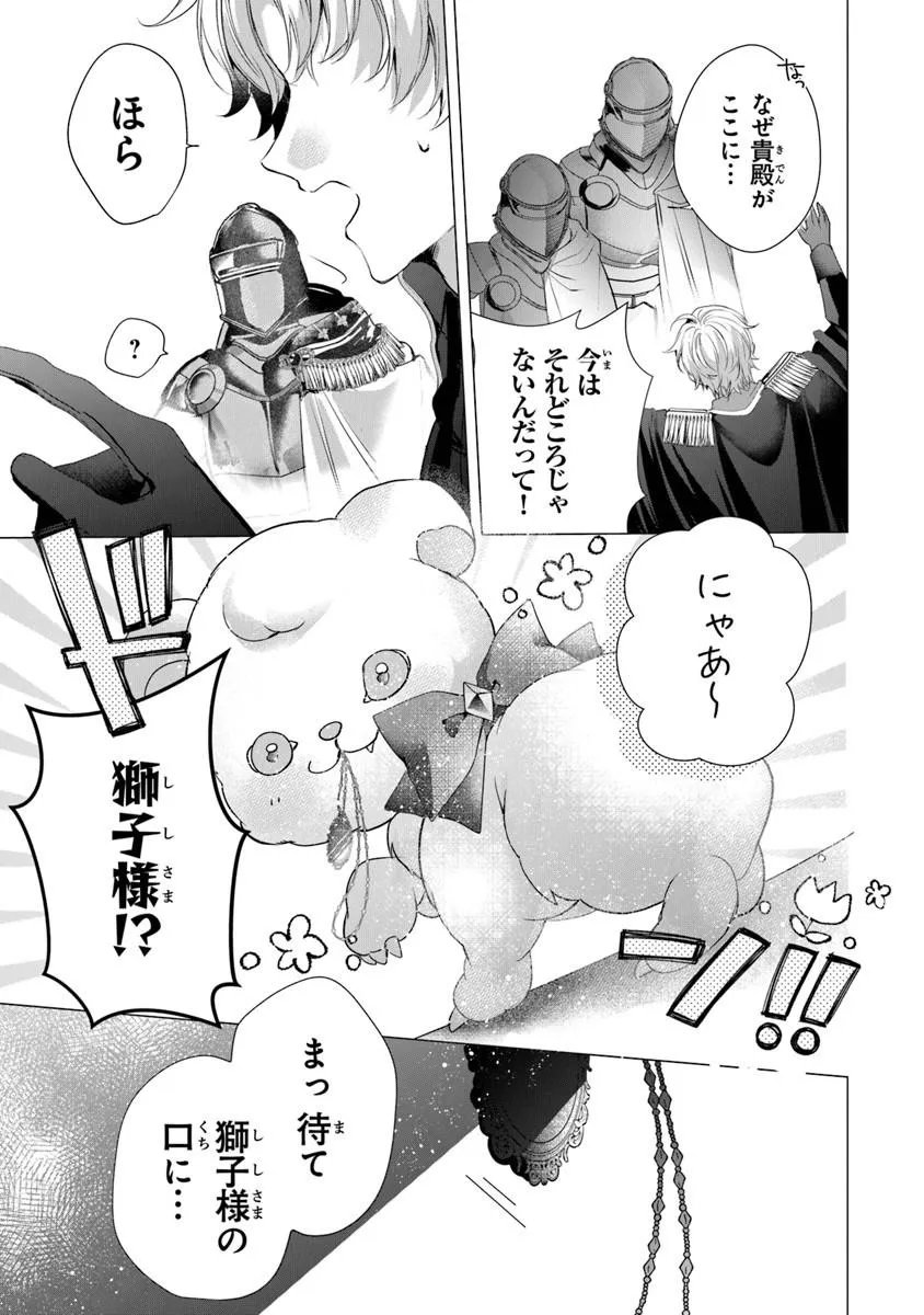"Shinde Miro" to Iwareta no de Shinimashita. Chapter 29.2 2ページ