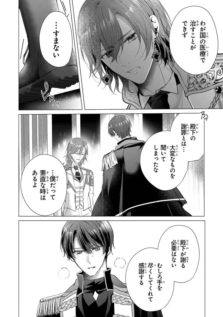 "Shinde Miro" to Iwareta no de Shinimashita. Chapter 29.2 11ページ