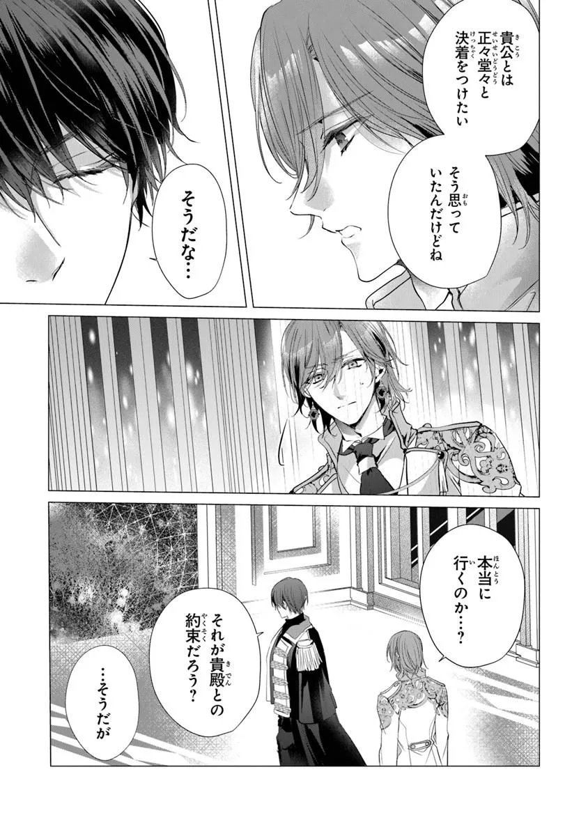 "Shinde Miro" to Iwareta no de Shinimashita. Chapter 29.2 12ページ