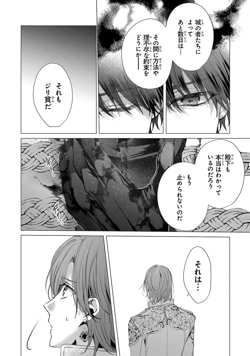 "Shinde Miro" to Iwareta no de Shinimashita. Chapter 29.2 13ページ