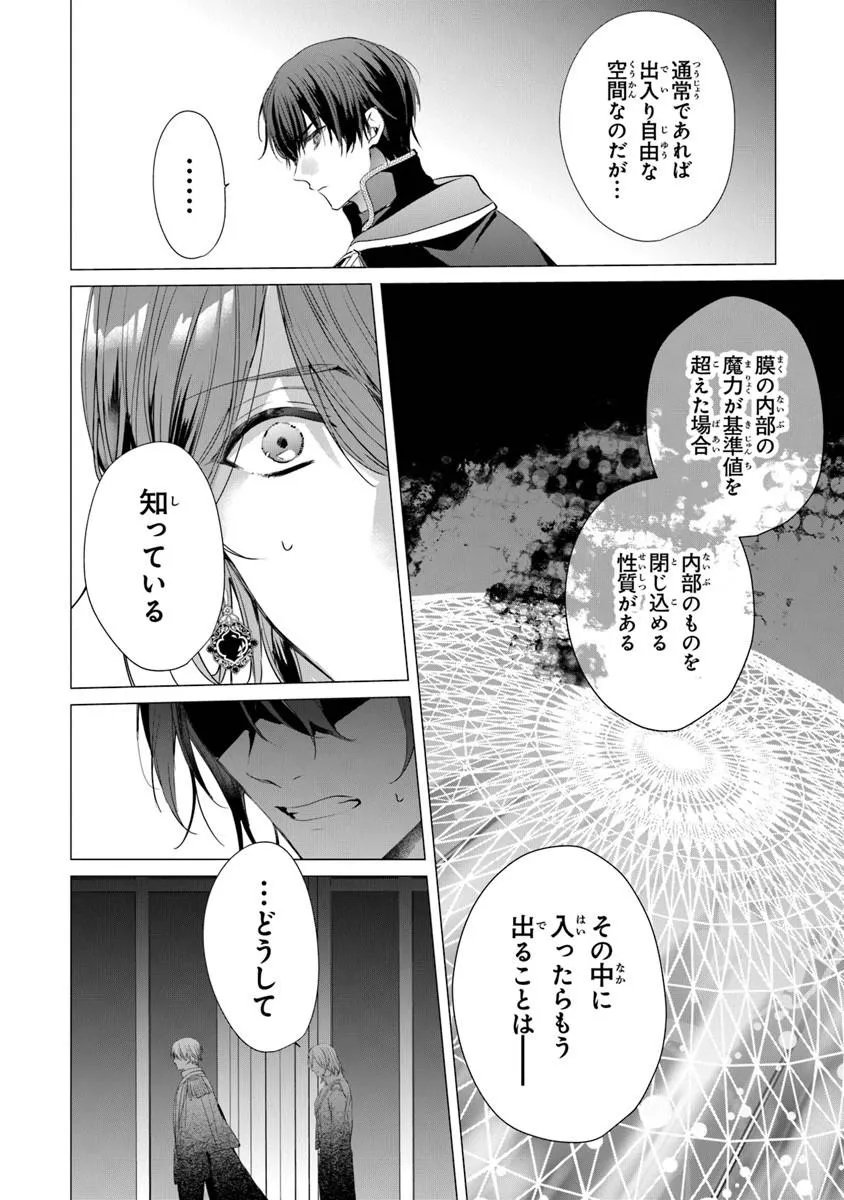 "Shinde Miro" to Iwareta no de Shinimashita. Chapter 29.2 15ページ