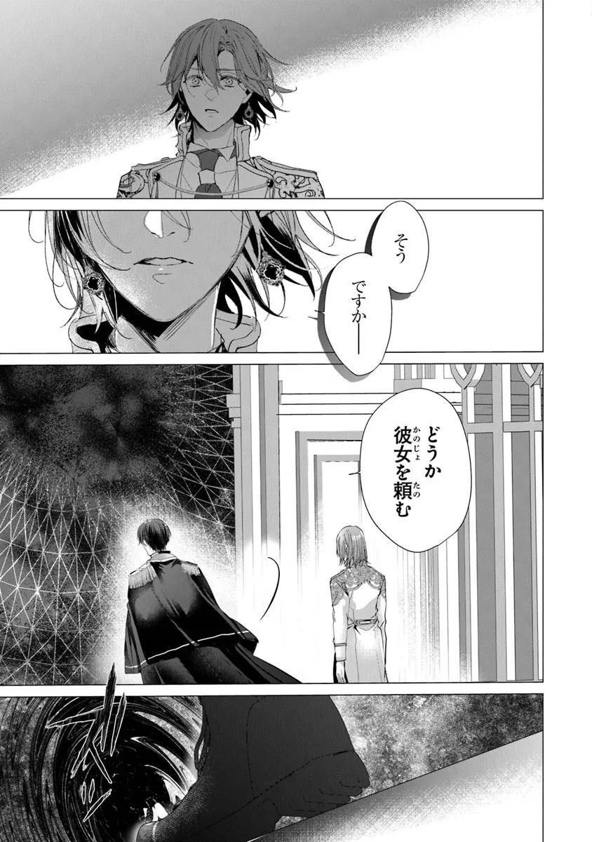 "Shinde Miro" to Iwareta no de Shinimashita. Chapter 29.2 18ページ