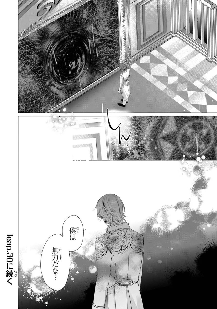 "Shinde Miro" to Iwareta no de Shinimashita. Chapter 29.2 19ページ