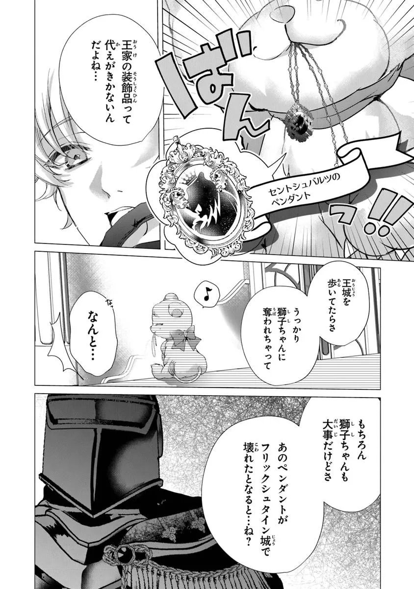 "Shinde Miro" to Iwareta no de Shinimashita. Chapter 29.2 3ページ