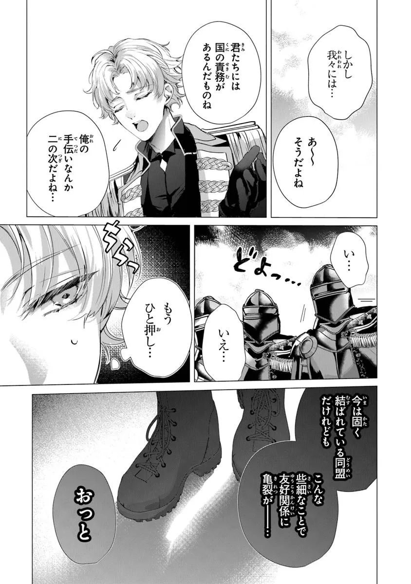 "Shinde Miro" to Iwareta no de Shinimashita. Chapter 29.2 4ページ