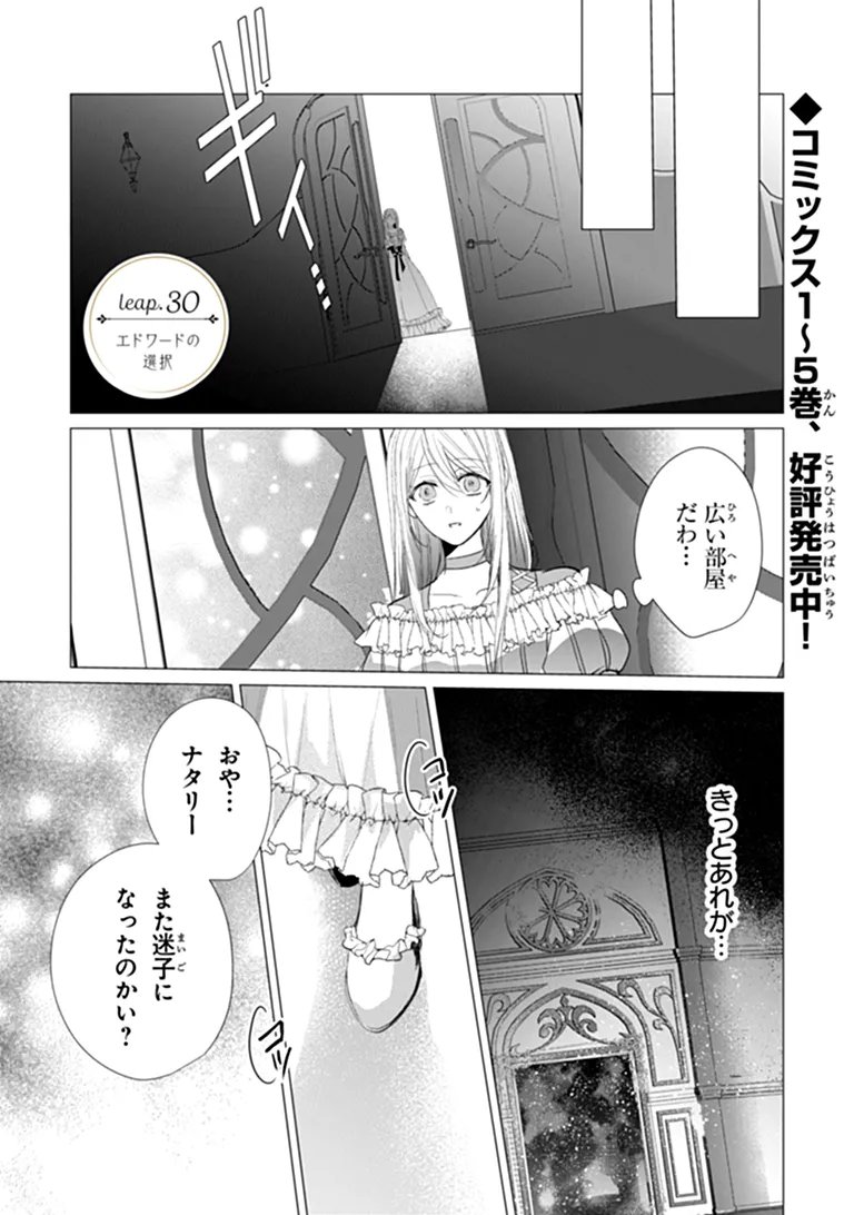 "Shinde Miro" to Iwareta no de Shinimashita. Chapter 30.1 1ページ