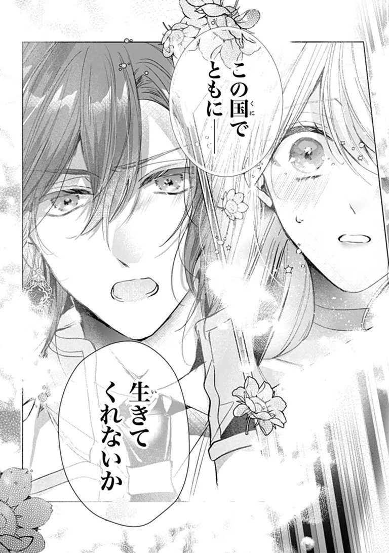 "Shinde Miro" to Iwareta no de Shinimashita. Chapter 30.1 11ページ
