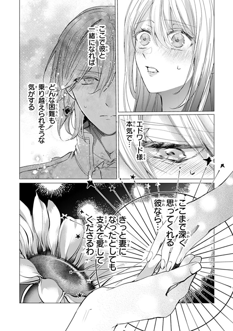"Shinde Miro" to Iwareta no de Shinimashita. Chapter 30.1 12ページ