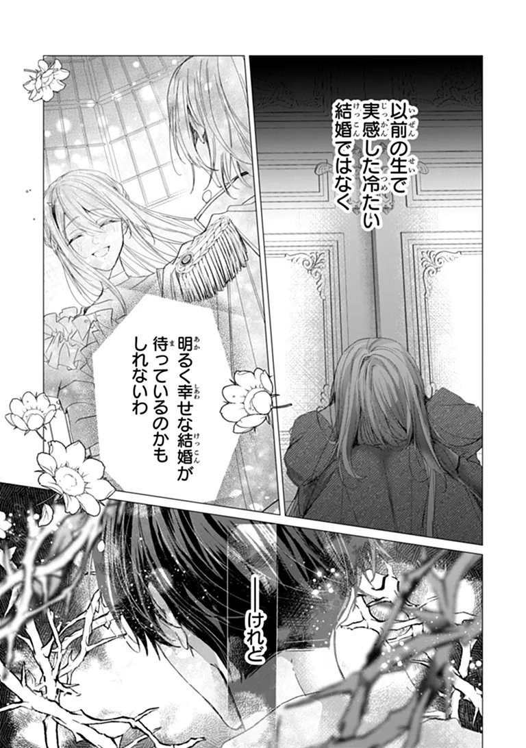 "Shinde Miro" to Iwareta no de Shinimashita. Chapter 30.1 13ページ
