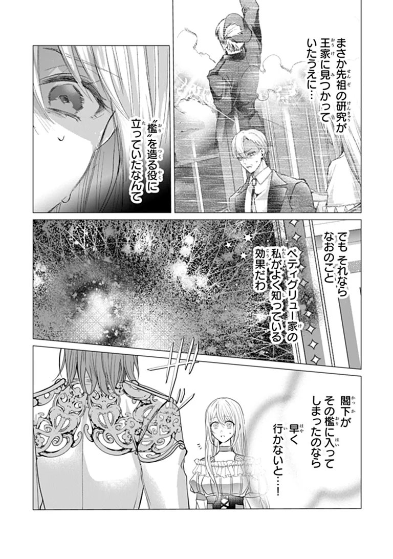 "Shinde Miro" to Iwareta no de Shinimashita. Chapter 30.1 4ページ