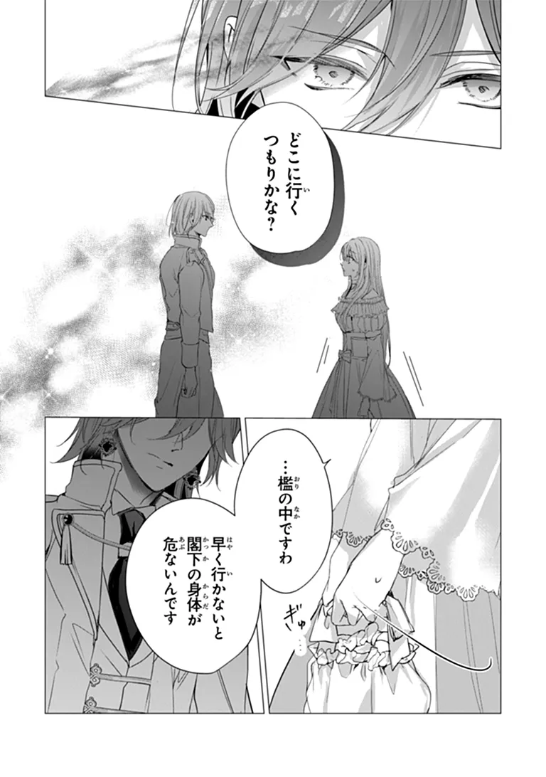 "Shinde Miro" to Iwareta no de Shinimashita. Chapter 30.1 5ページ