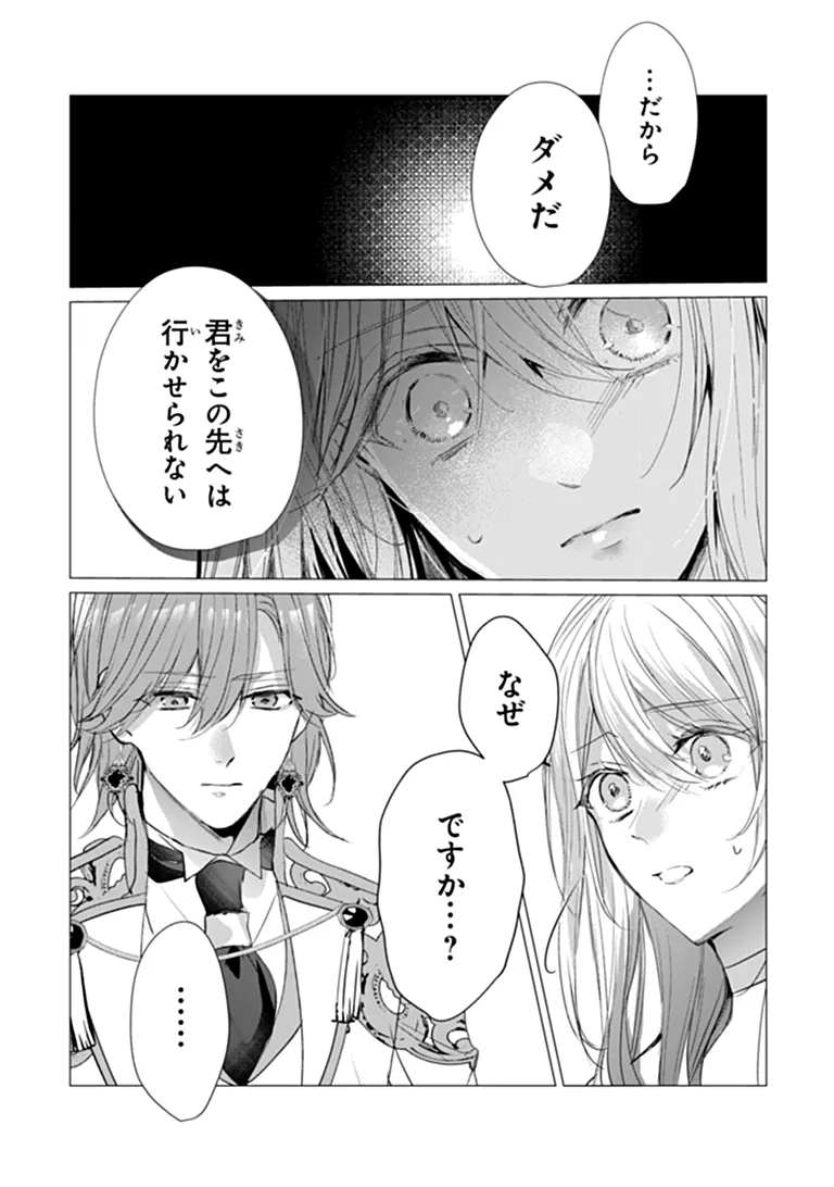 "Shinde Miro" to Iwareta no de Shinimashita. Chapter 30.1 6ページ