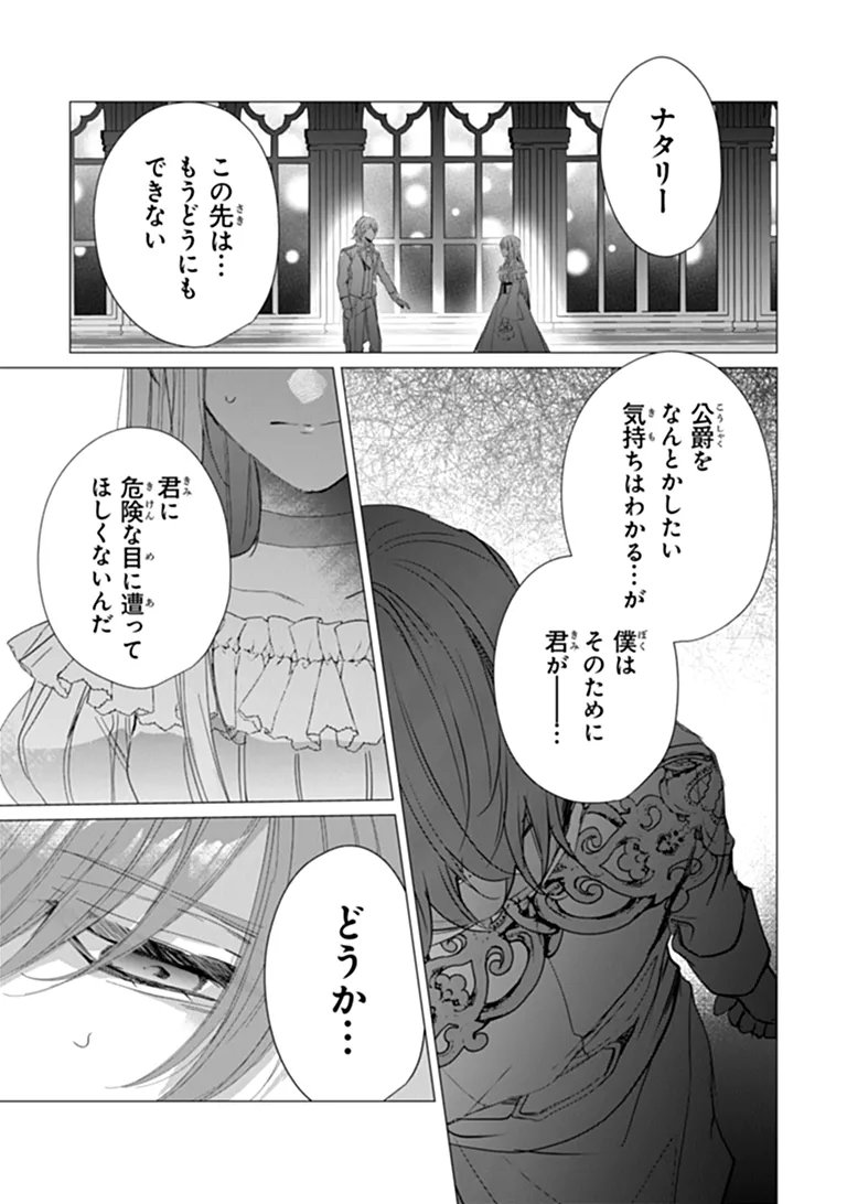 "Shinde Miro" to Iwareta no de Shinimashita. Chapter 30.1 7ページ
