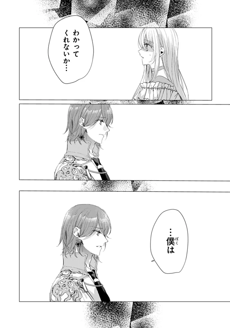 "Shinde Miro" to Iwareta no de Shinimashita. Chapter 30.1 8ページ