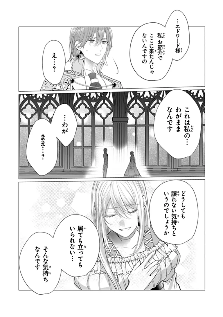 "Shinde Miro" to Iwareta no de Shinimashita. Chapter 30.2 1ページ