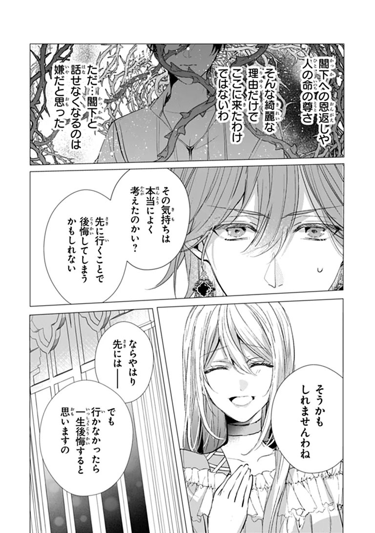 "Shinde Miro" to Iwareta no de Shinimashita. Chapter 30.2 2ページ