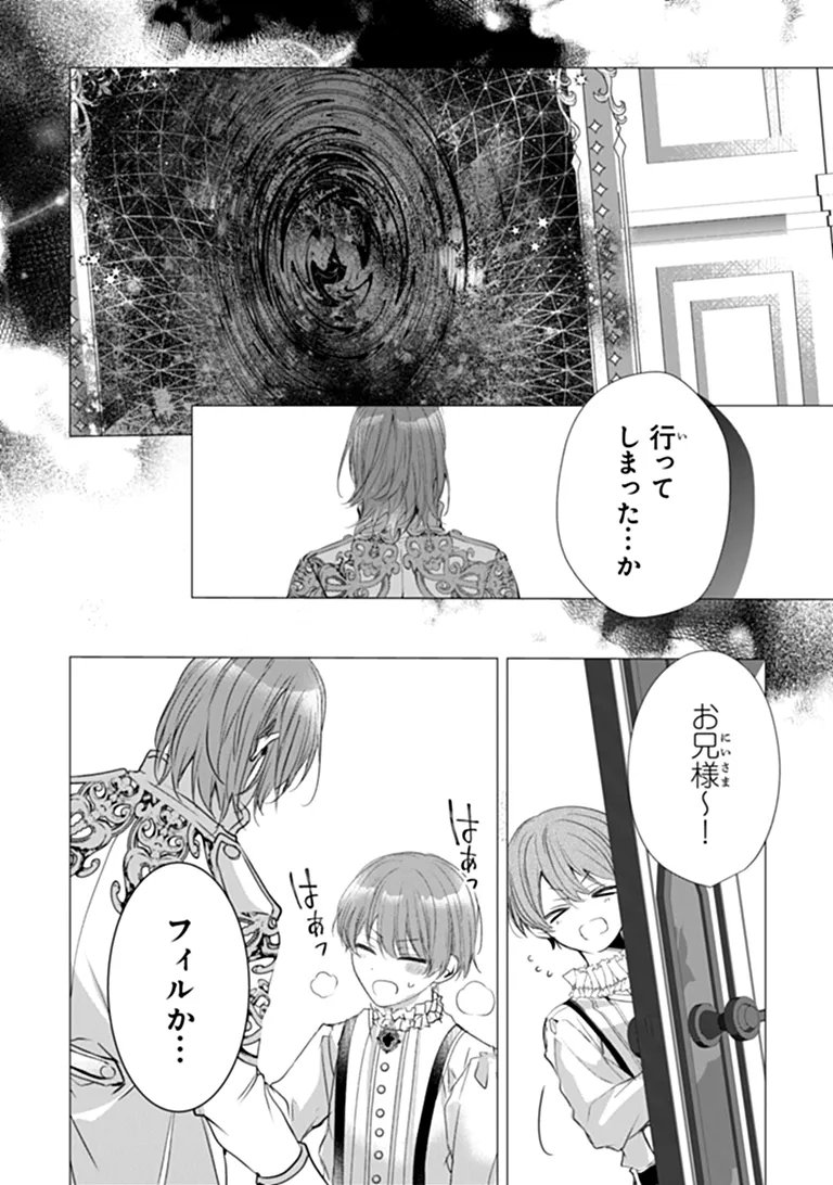 "Shinde Miro" to Iwareta no de Shinimashita. Chapter 30.2 11ページ