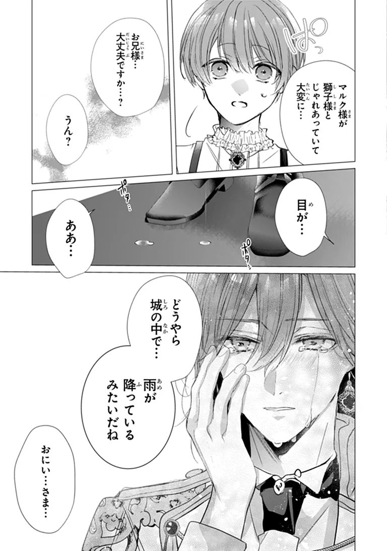 "Shinde Miro" to Iwareta no de Shinimashita. Chapter 30.2 12ページ
