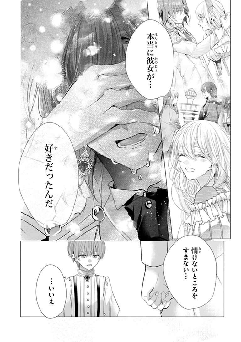 "Shinde Miro" to Iwareta no de Shinimashita. Chapter 30.2 13ページ
