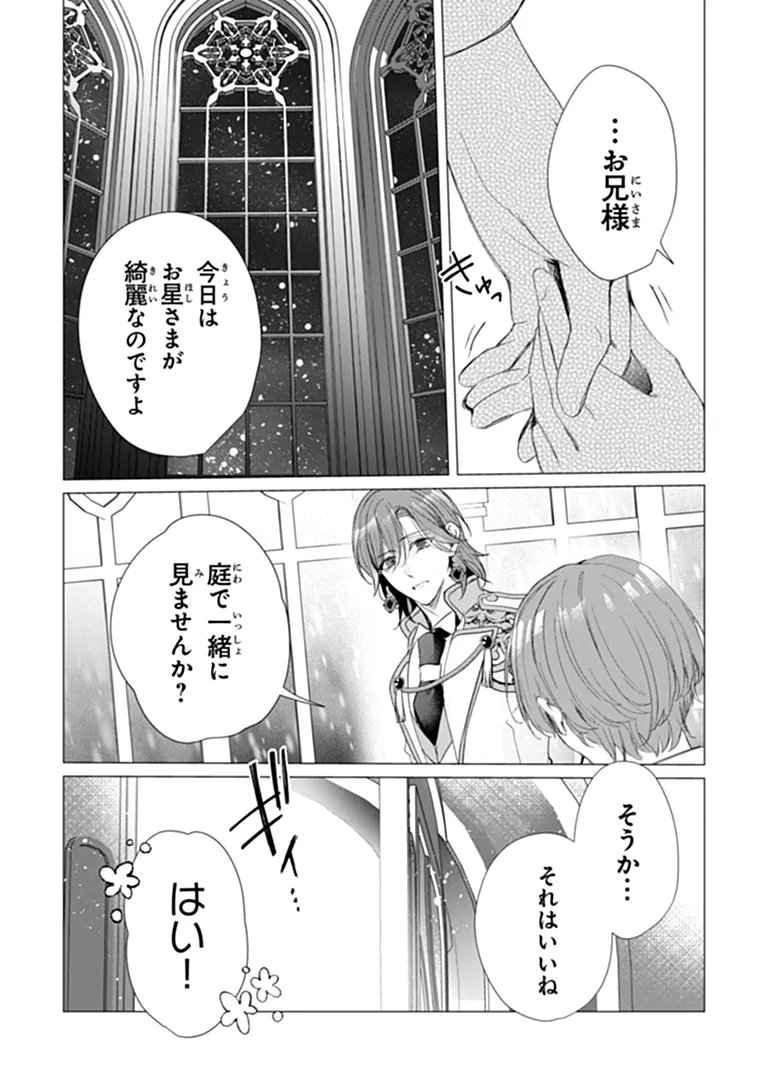 "Shinde Miro" to Iwareta no de Shinimashita. Chapter 30.2 14ページ