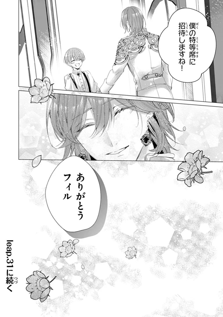 "Shinde Miro" to Iwareta no de Shinimashita. Chapter 30.2 15ページ