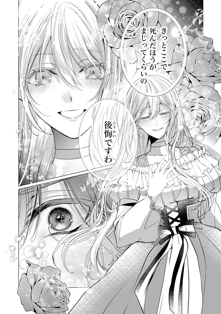 "Shinde Miro" to Iwareta no de Shinimashita. Chapter 30.2 3ページ