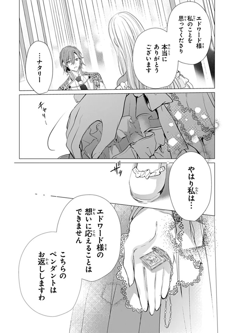 "Shinde Miro" to Iwareta no de Shinimashita. Chapter 30.2 4ページ