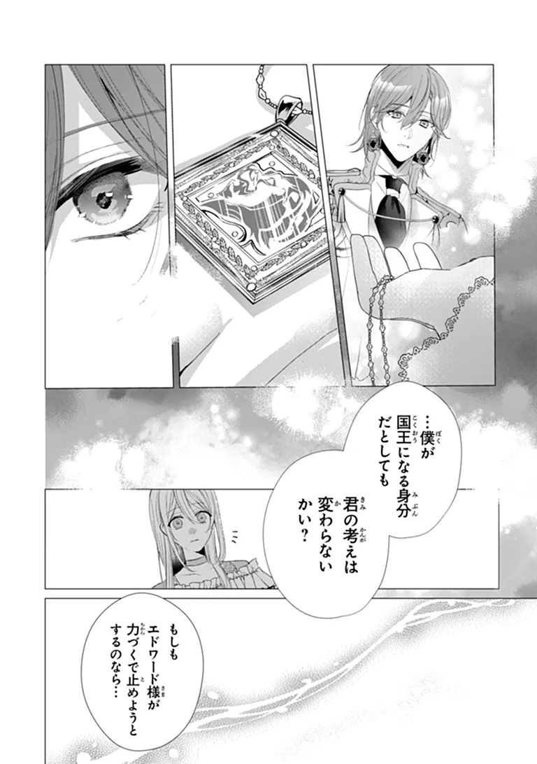 "Shinde Miro" to Iwareta no de Shinimashita. Chapter 30.2 5ページ