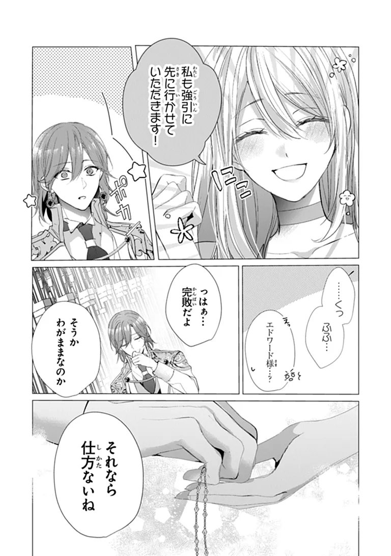 "Shinde Miro" to Iwareta no de Shinimashita. Chapter 30.2 6ページ