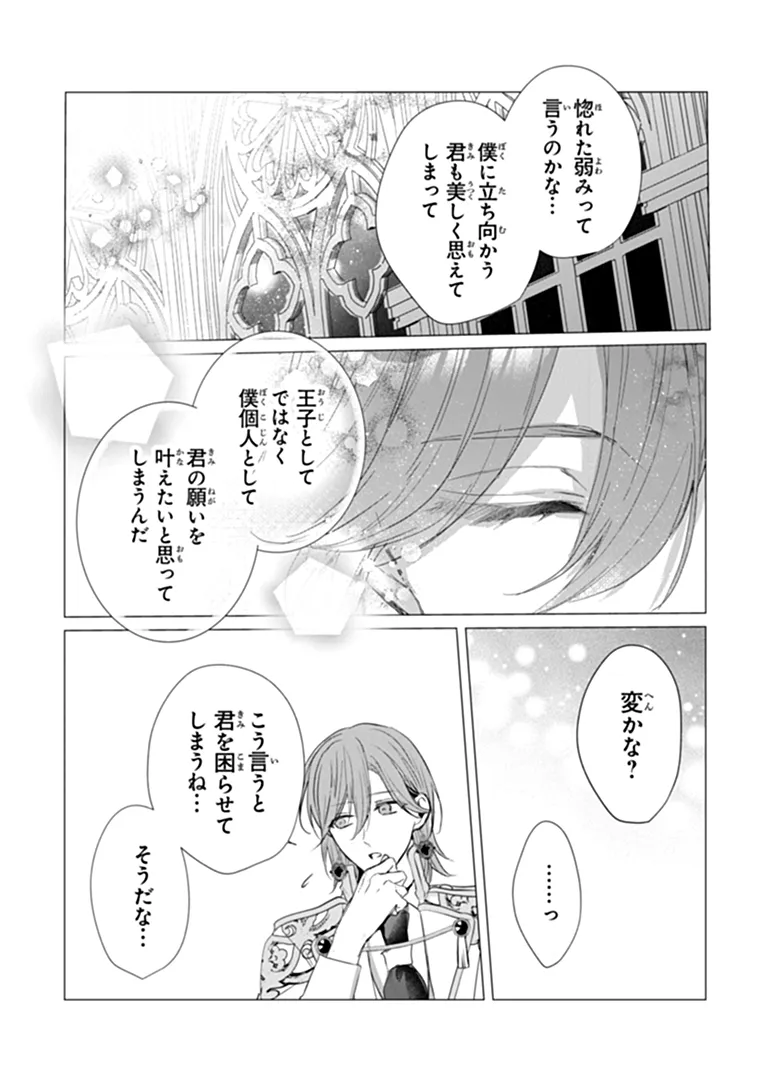 "Shinde Miro" to Iwareta no de Shinimashita. Chapter 30.2 7ページ