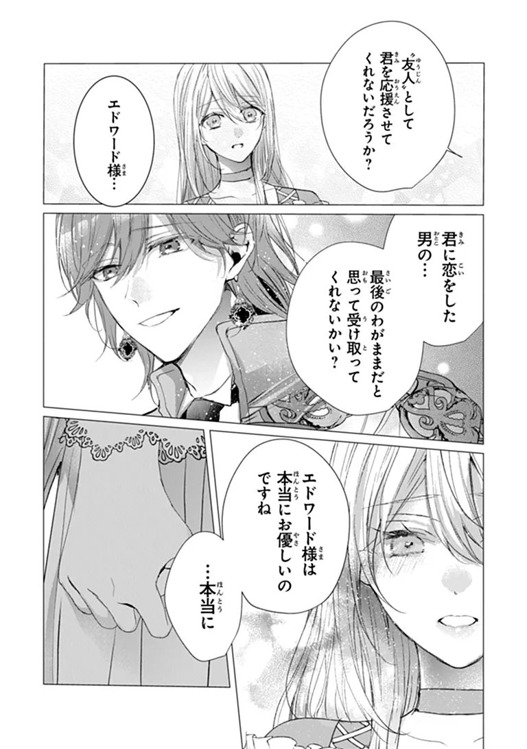 "Shinde Miro" to Iwareta no de Shinimashita. Chapter 30.2 8ページ
