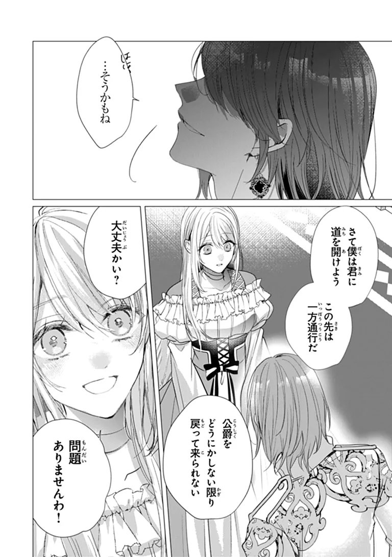 "Shinde Miro" to Iwareta no de Shinimashita. Chapter 30.2 9ページ