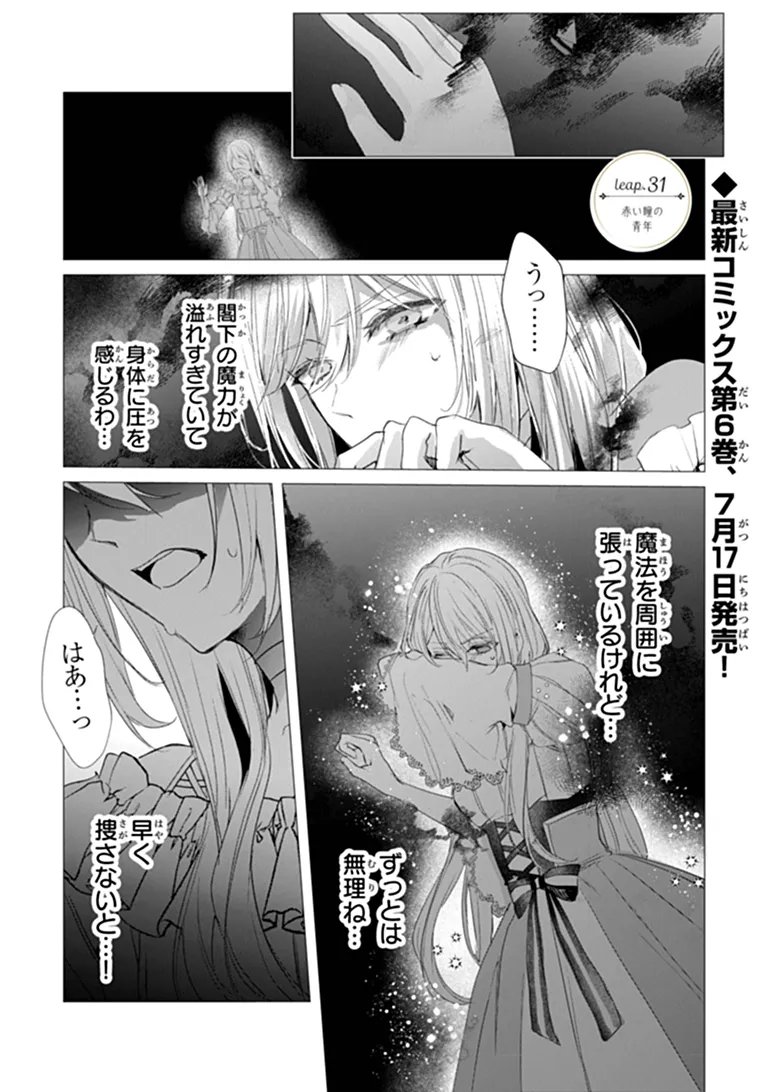 "Shinde Miro" to Iwareta no de Shinimashita. Chapter 31.1 1ページ