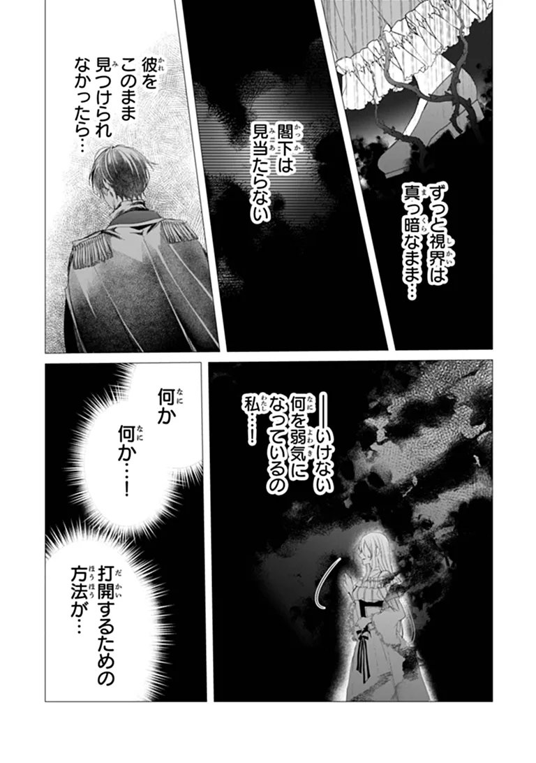 "Shinde Miro" to Iwareta no de Shinimashita. Chapter 31.1 2ページ