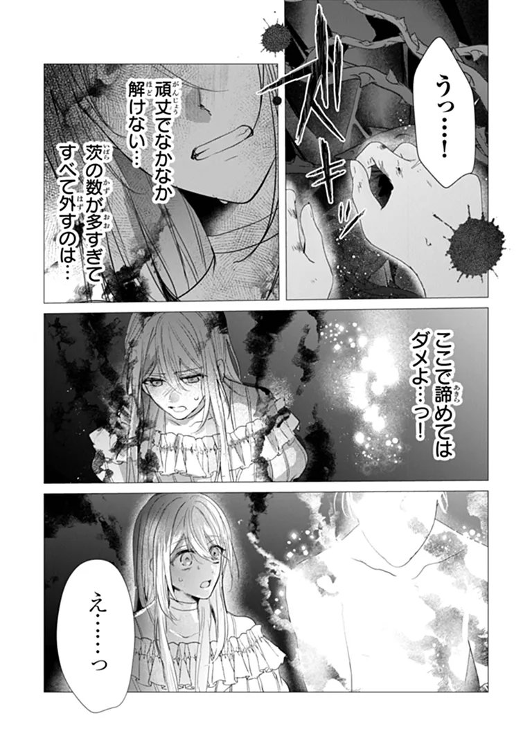 "Shinde Miro" to Iwareta no de Shinimashita. Chapter 31.1 11ページ