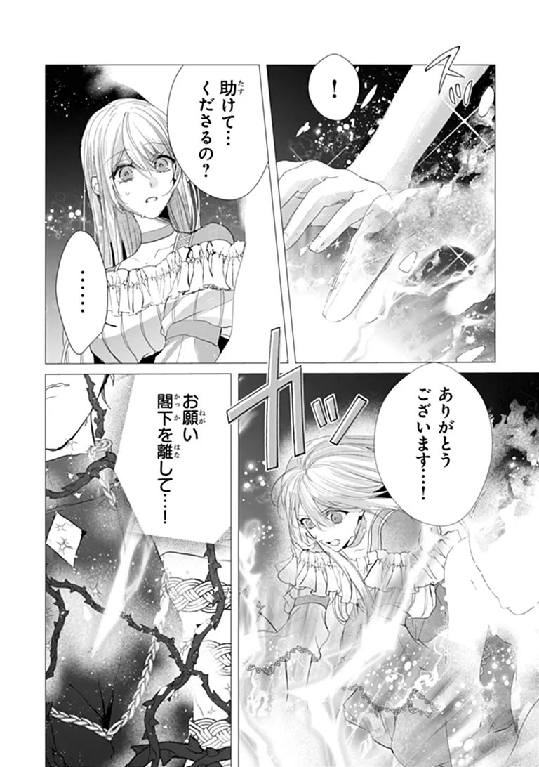 "Shinde Miro" to Iwareta no de Shinimashita. Chapter 31.1 12ページ