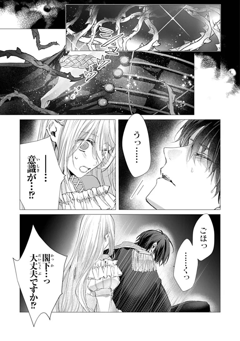 "Shinde Miro" to Iwareta no de Shinimashita. Chapter 31.1 13ページ
